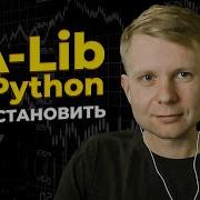 TA Lib Как установить Библиотека технического анализа для Python TA Lib How To Install Python