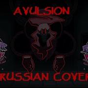Friday Night Dustin Avulsion Papyrus Lyrics Russian Cover