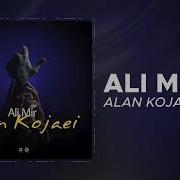 Ali Mir Alan Kojaei علی میر الان کجایی