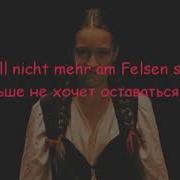 Rammstein Rosenrot текст перевод