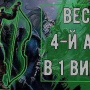 Полное прохождение 4 акта в дивинити ориджинал син 2 Коротко Про Игры