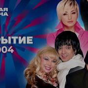 Новая волна 2004 Закрытие