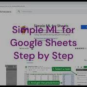 一步一步學 Simple ML For Google Sheets