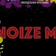 Фристайл Будка с участием Noize MC
