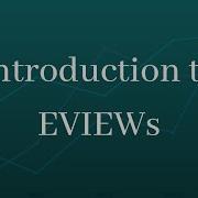 Введение в EVIEW