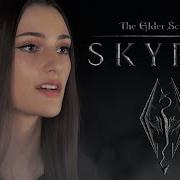Skyrim The Dragonborn Comes Cover By Rachel Hardy