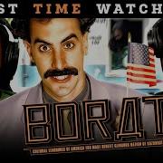 Борат 2006 Смотрю впервые Реакция на фильм Азия и Би Джей