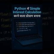 Python Mein Simple Interest Program Interest Calculation In Python Python In Hindi
