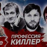 На рынке киллеров Девянoстые 90 е