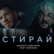 ФИЛИПП КИРКОРОВ ОЛЕГ МАЙАМИ СТИРАЙ Трилогия Черная Пантера Часть 1