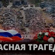 Как ПОГИБ ЦЕЛЫЙ ГОРОД РОССИИ УЖАСНАЯ ТРАГЕДИЯ