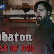 Sabaton Rise Of Evil Кавер на Русском от Alex PV