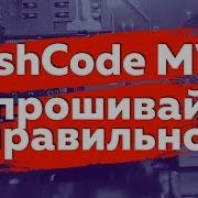 Прошивка CashCode MVU 1024 на 200 и 2000 руб своими руками