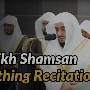 Surah Qaf Full Heart Melting Recitation Sheikh Waleed Shamsan