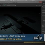 Lighting Tips In Maya Volume Light In Maya Lesson 5 08 Tamil Tutorial