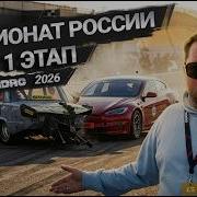 Первый этап RDRC 2026 мировой рекорд подиумы и мощный старт сезона