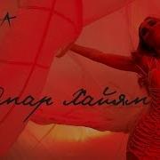 Ханна Омар Хайям Премьера клипа 2016