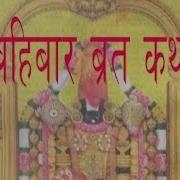 Bihibar Brata Katha