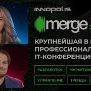 IT STAND на крупнейшей региональной IT конференции Merge Иннополис 2024