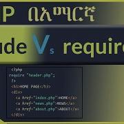 23 PHP Include Require File Include Vs Require PHP Tutorial In Amharic