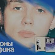 ДЕЛЬФИН и его идеальная трилогия БАЗА