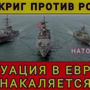 С ЕВРОПЫ ПОРА ВАЛИТЬ СРОЧНО