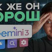 Gemini 3 ИМБА для SEO и маркетинга Тест на реальных задачах