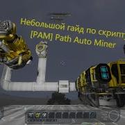 Гайд по скрипту PAM Path Auto Miner