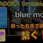 右手が弱ってもblue Moon Master を繋ぎたい GITADORA DrumMania