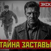 КГБ СКРЫВАЛ ЭТО 30 ЛЕТ Самая страшная тайна советской заставы