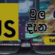 JavaScript Tutorial 01 Introduction To JavaScript In Sinhala In 2021 In 15 Minutes
