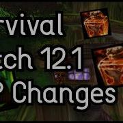 Bicmex Все изменения Survival PvP в патче 12 1
