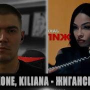 JAKONE KILIANA ЖИГАНСКАЯ РЕАКЦИЯ НА JAKONE KILIANA ЖИГАНСКАЯ ЖИГАНСКАЯ ХОРОШАЯ ПЕСНЯ