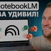 СЕКРЕТЫ обновы NotebookLM Агент который ДЕЛАЕТ работу за вас Полный восторг