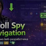 Scroll Spy на JavaScript Подсветка активного пункта меню при скролле HTML CSS JS