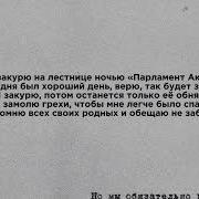 Macan L текст песни минус
