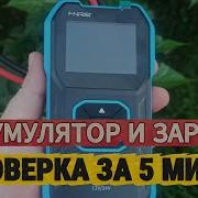 Как проверить аккумулятор и зарядку на автомобиле Тестер FNIRSI BTM 24