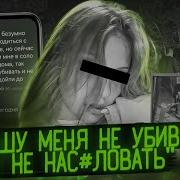 Шутка ставшая ужасным пророчеством Запутанное дело Даны из Каменска Уральского