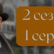 Эркюль Пуаро Агаты Кристи 2 сезон 1 серия Опасность в доме на окраине 1 часть