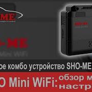 SHO ME Combo Mini WiFi Видеоинструкция Обзор меню настроек