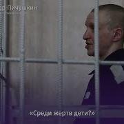 Битцевский маньяк о первой жертве