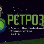 Ретрозор 47 дайджест ретро игр Sonic The Hedgehog Transarctica Elite