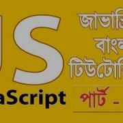 JavaScript Fundamentals Bangla Tutorial Tools For Regular Expressions Part 50