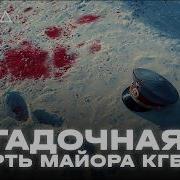 Как охота на карасей привела к смерти министра ТЕМНАЯ ИСТОРИЯ