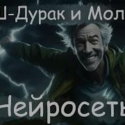 Нейросеть Stable Diffusion нарисовала клип на песню Король и Шут Дурак и Молния
