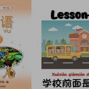 HANYU 2 Lesson 9 Chinese Lesson Mandarin For Beginners