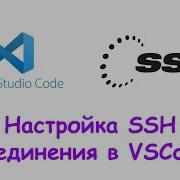 Подключаемся к удаленному серверу с помощью SSH VSCode