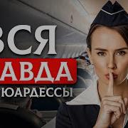 Секреты авиаперелетов о которых не расскажут пассажирам