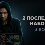 2 последние группы мы полностью перестаём обучать Front End и Back End разработчиков Почему