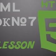 HTML 7 урок Учим теги Form Input Textarea
